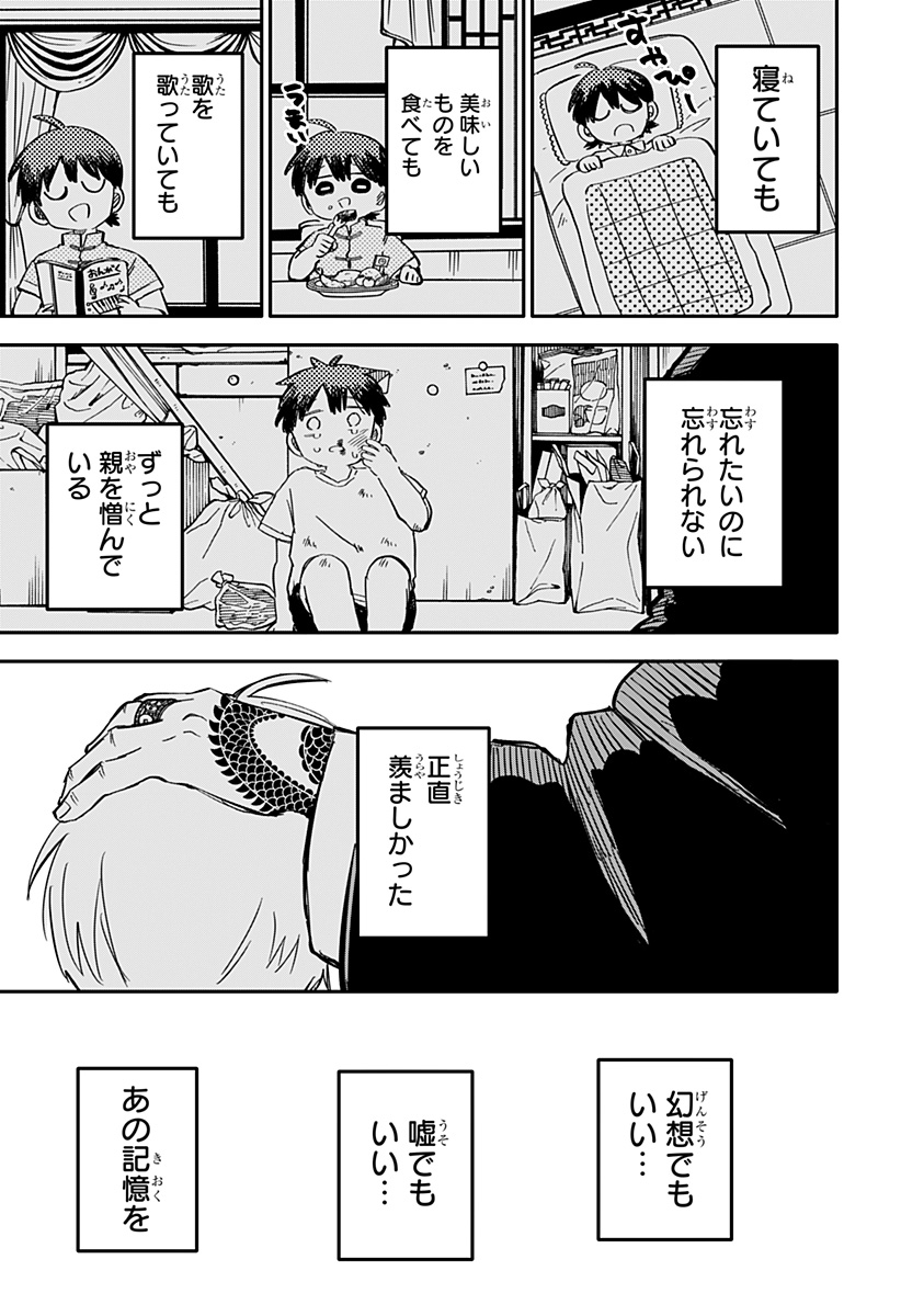 幼稚園WARS 第84話 - Page 3