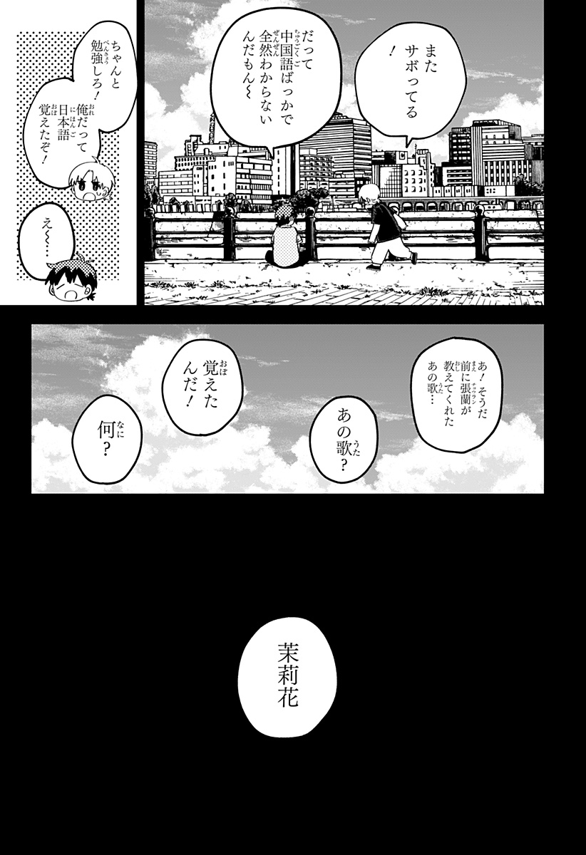 幼稚園WARS 第84話 - Page 31