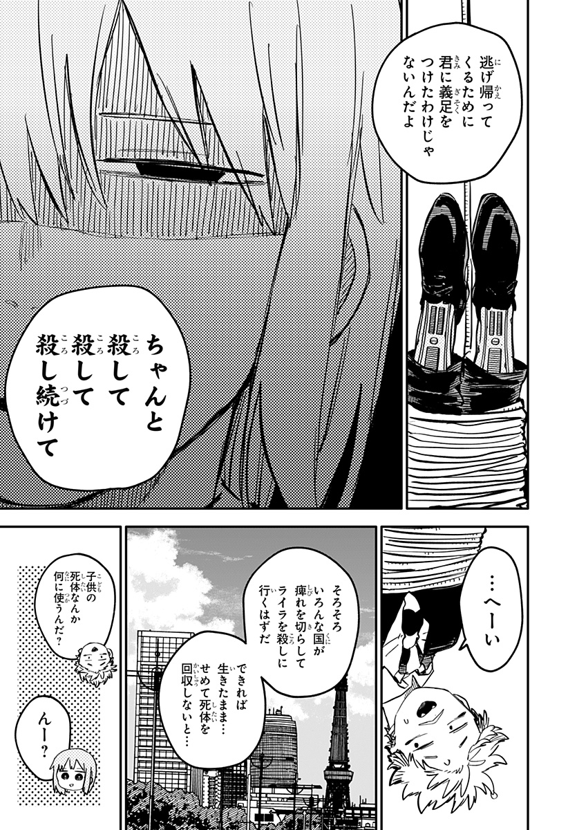 幼稚園WARS 第87話 - Page 15