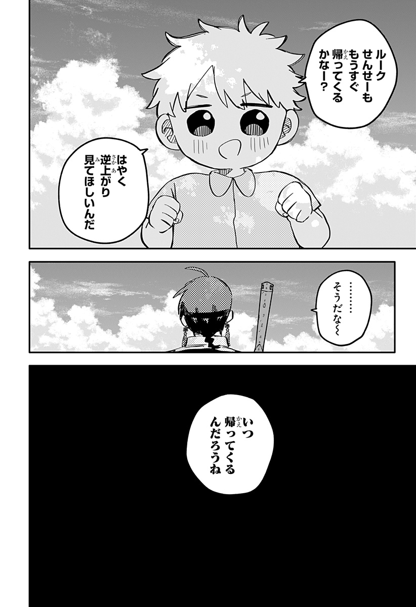 幼稚園WARS 第87話 - Page 4