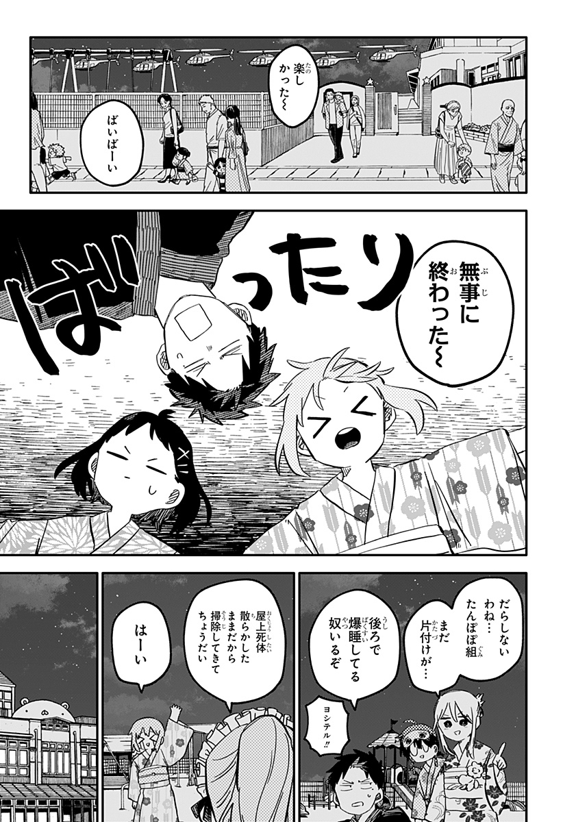 幼稚園WARS 第88話 - Page 13