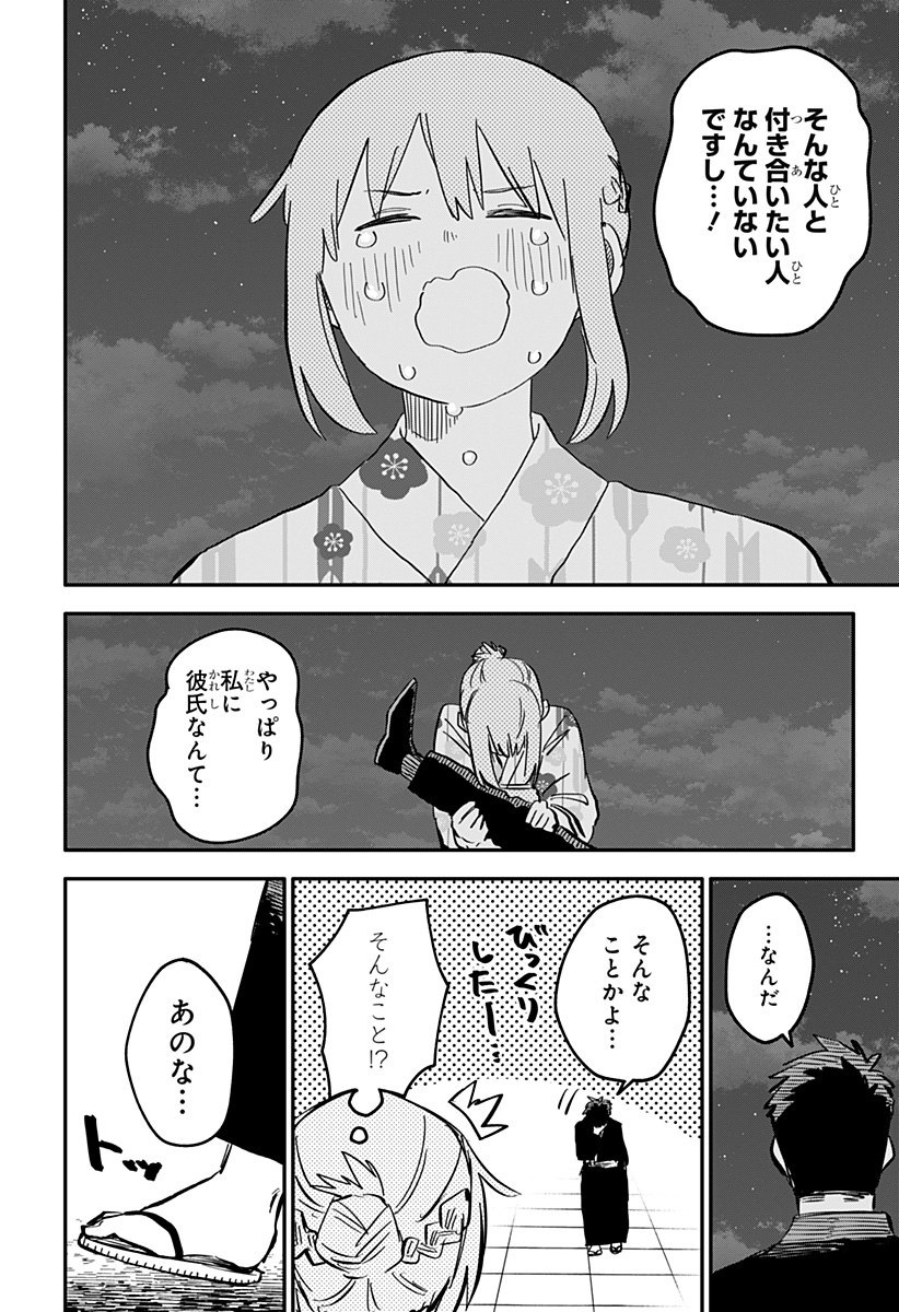 幼稚園WARS 第88話 - Page 16