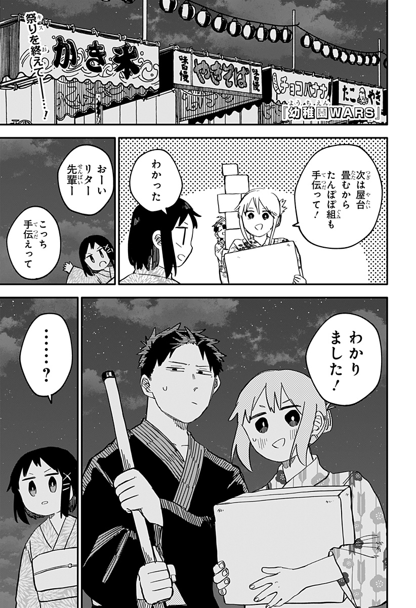 幼稚園WARS 第89話 - Page 1