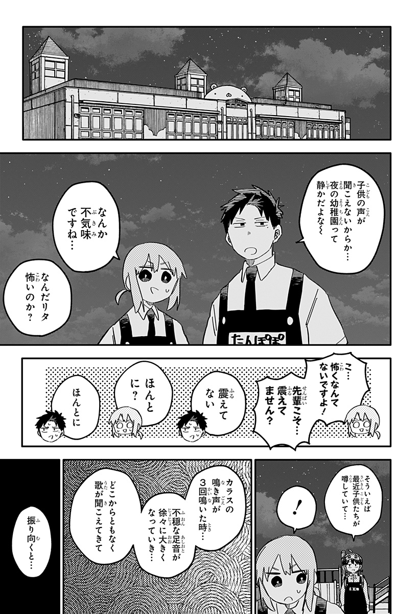 幼稚園WARS 第91話 - Page 3