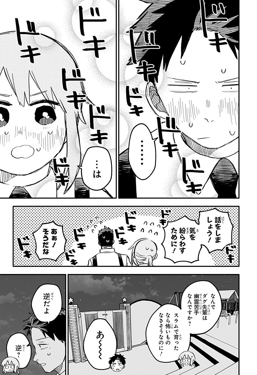 幼稚園WARS 第91話 - Page 7