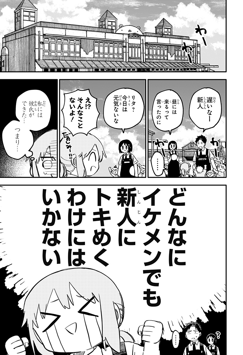 幼稚園WARS 第92話 - Page 3