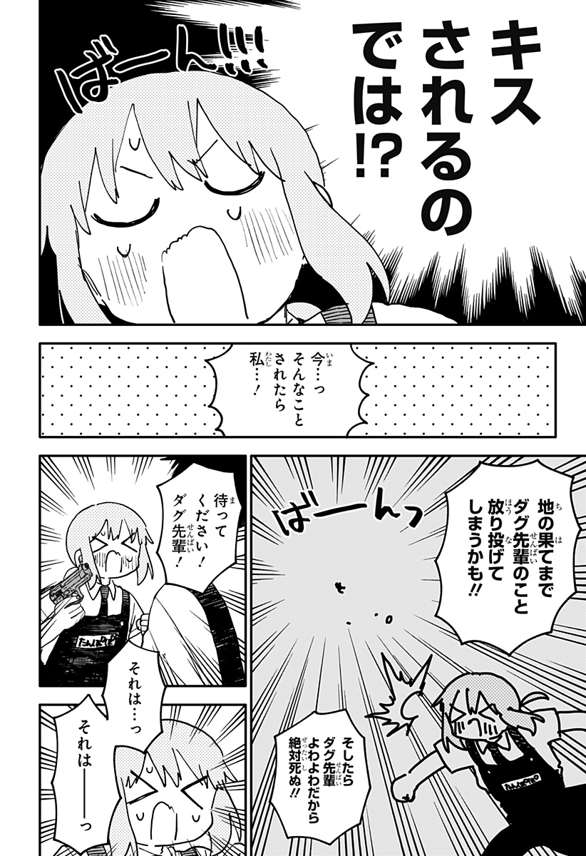 幼稚園WARS 第94話 - Page 14