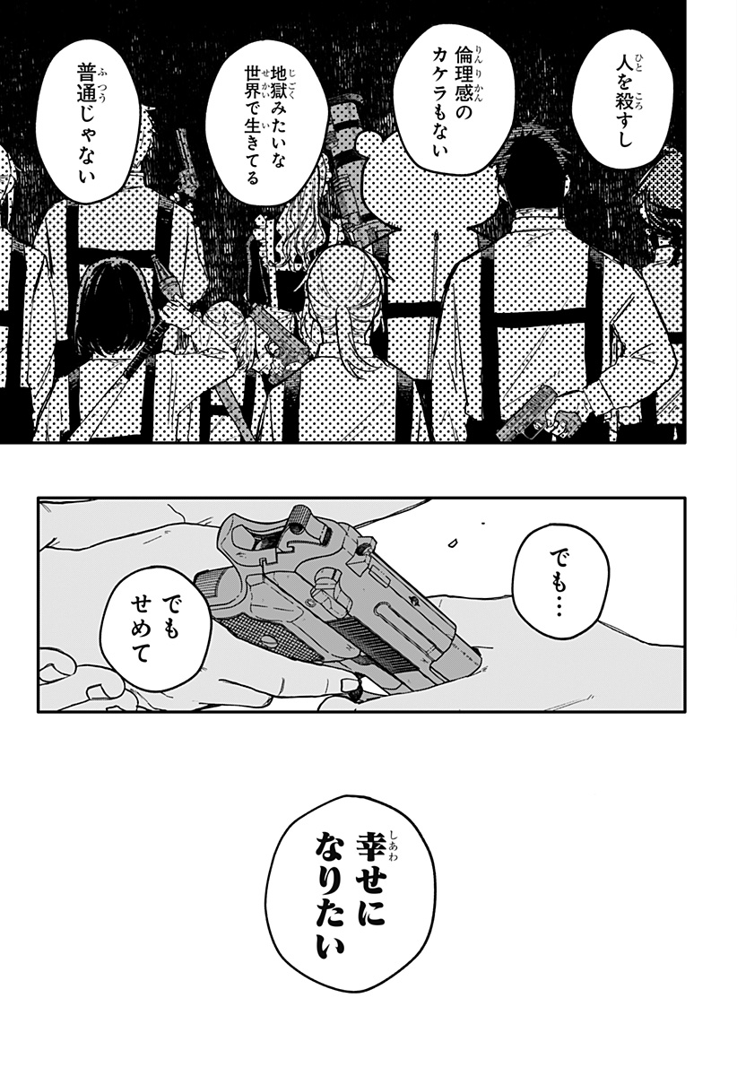 幼稚園WARS 第94話 - Page 17