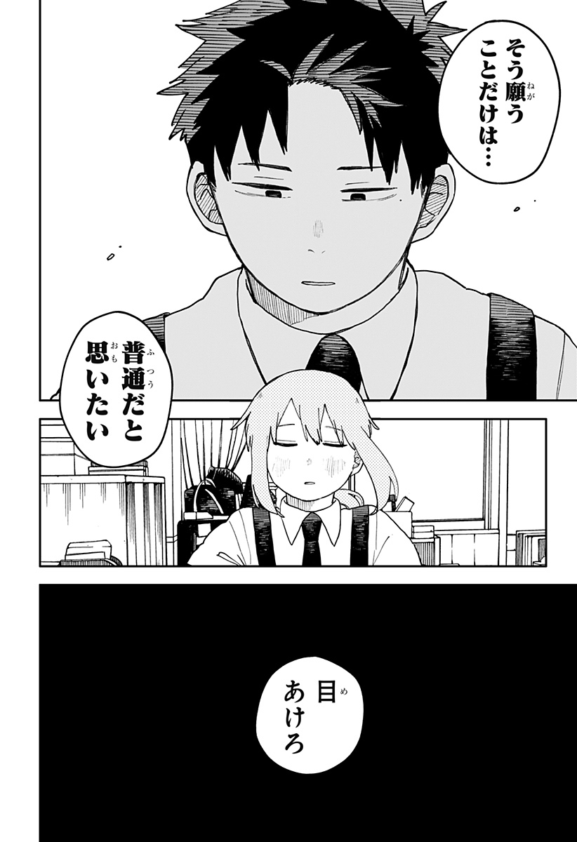 幼稚園WARS 第94話 - Page 18