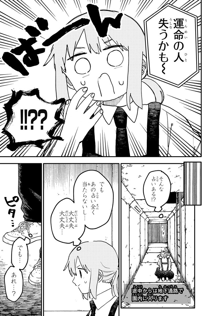 幼稚園WARS 第94話 - Page 7