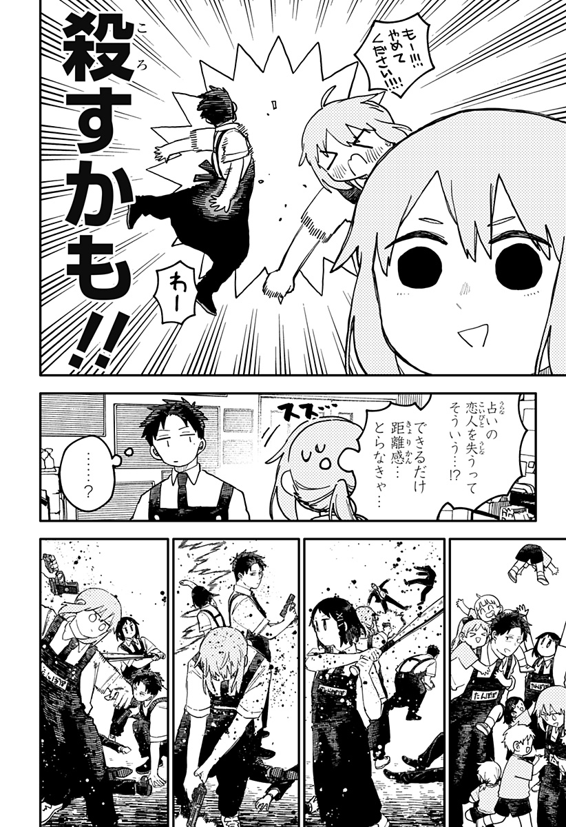 幼稚園WARS 第94話 - Page 10