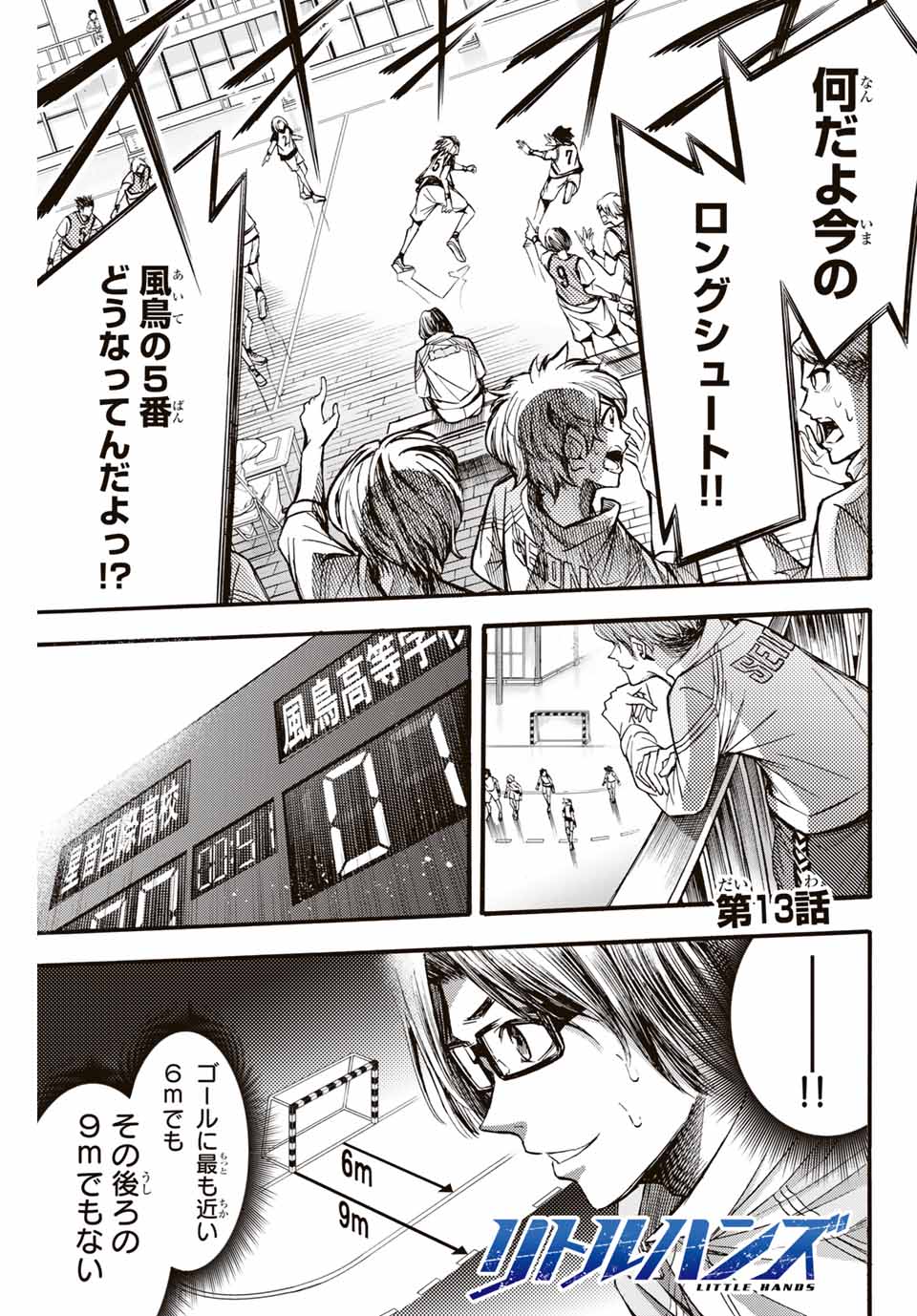 リトルハンズ 第13.1話 - Page 1