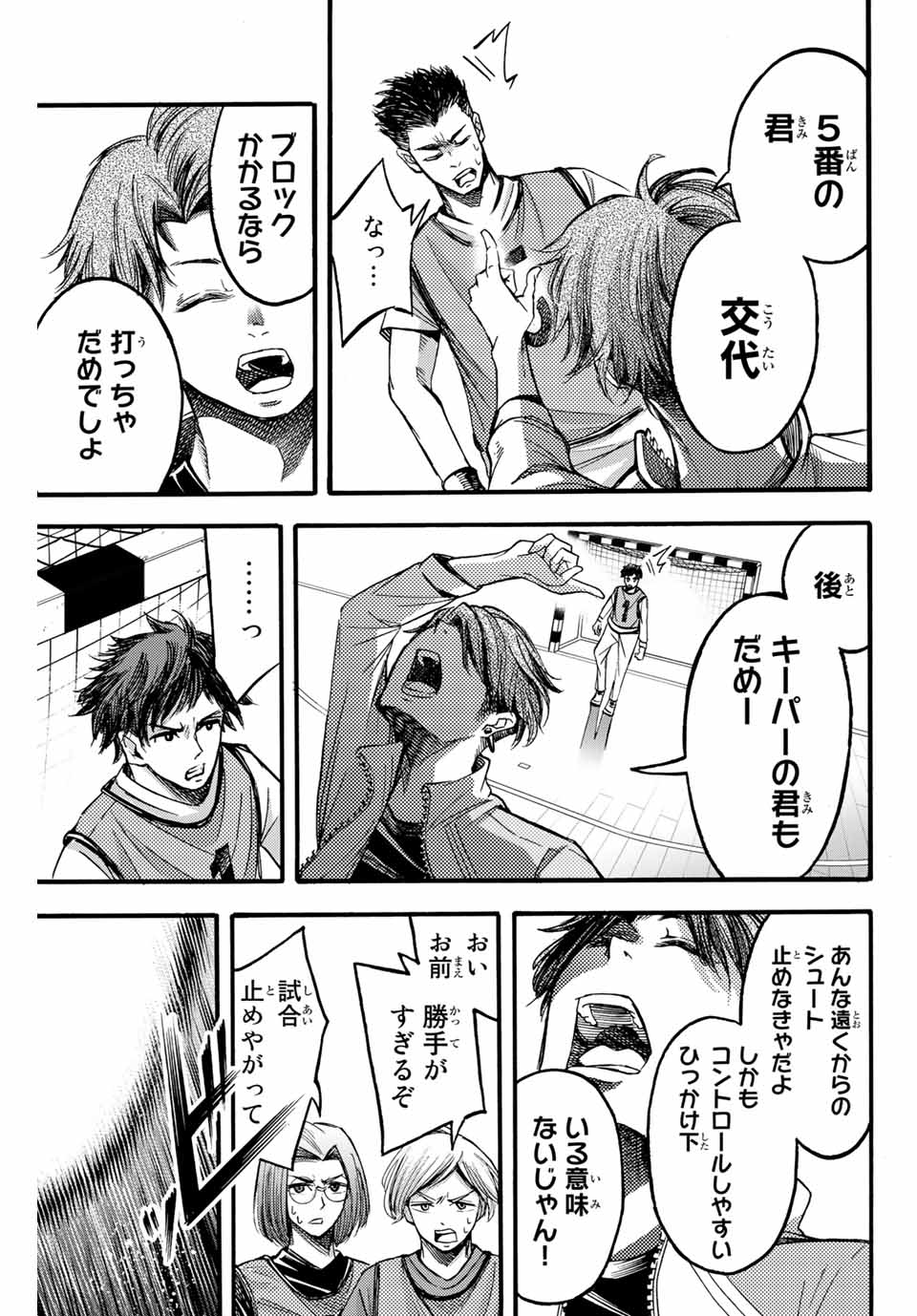 リトルハンズ 第13.1話 - Page 7