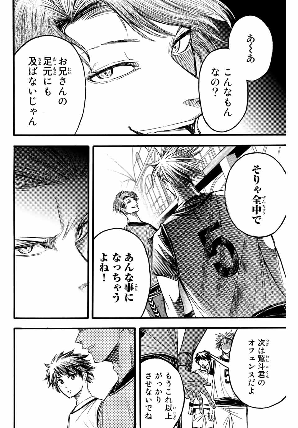 リトルハンズ 第15話 - Page 4