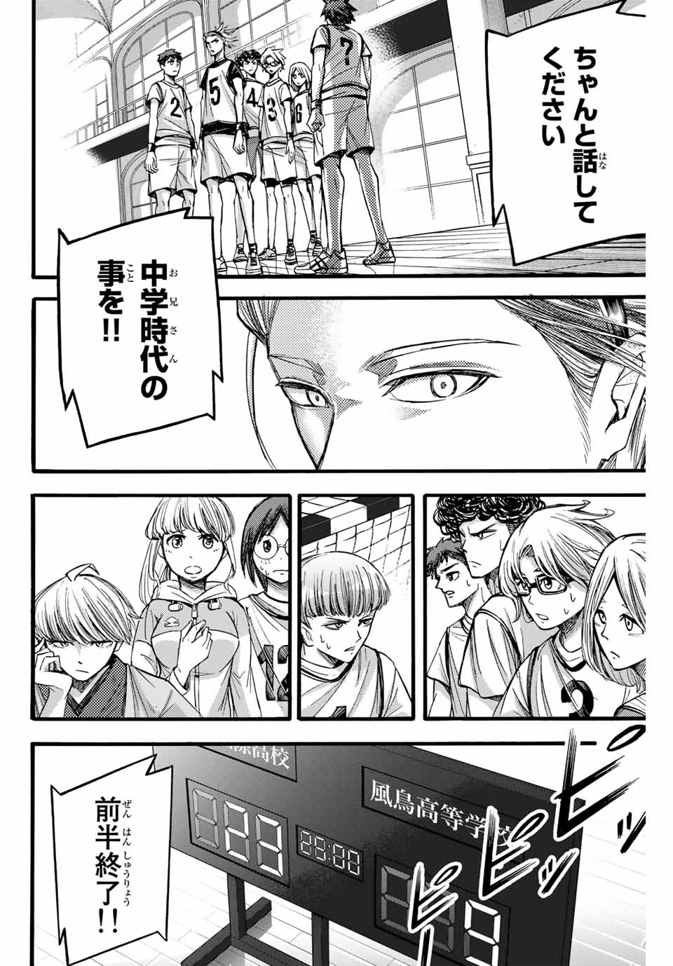 リトルハンズ 第16話 - Page 2