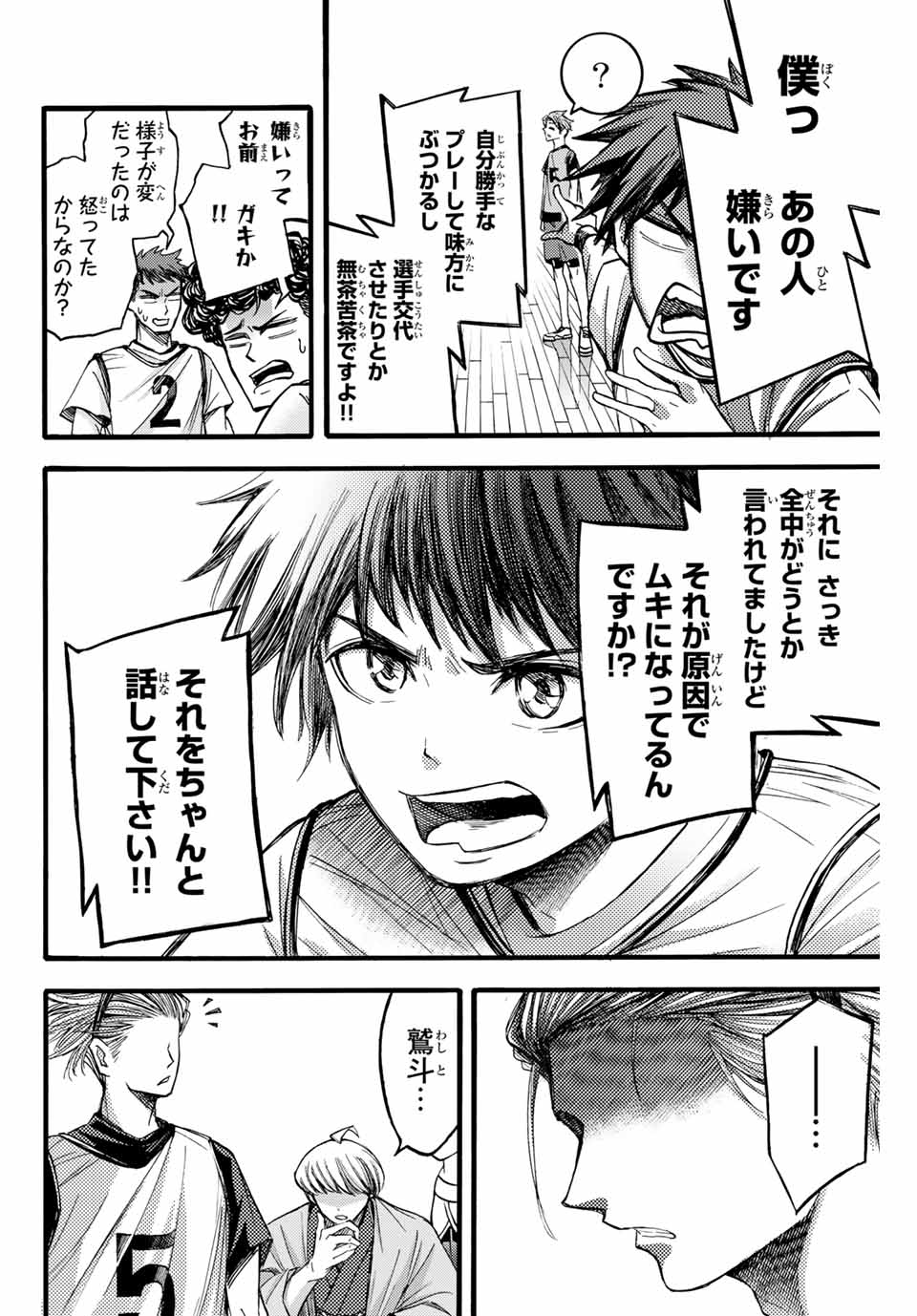 リトルハンズ 第16話 - Page 4