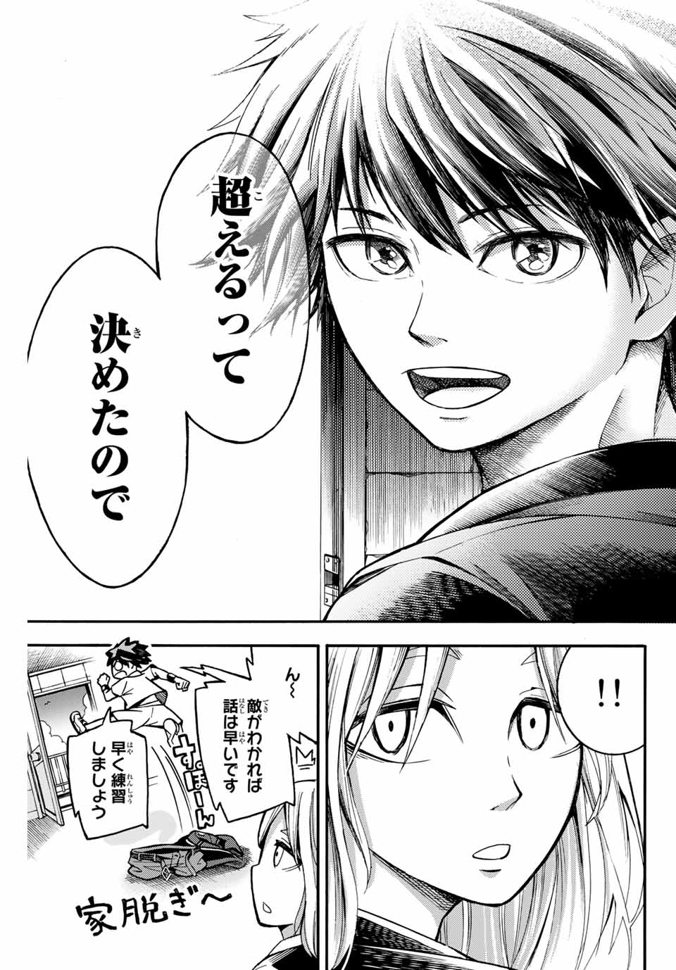 リトルハンズ 第2話 - Page 17