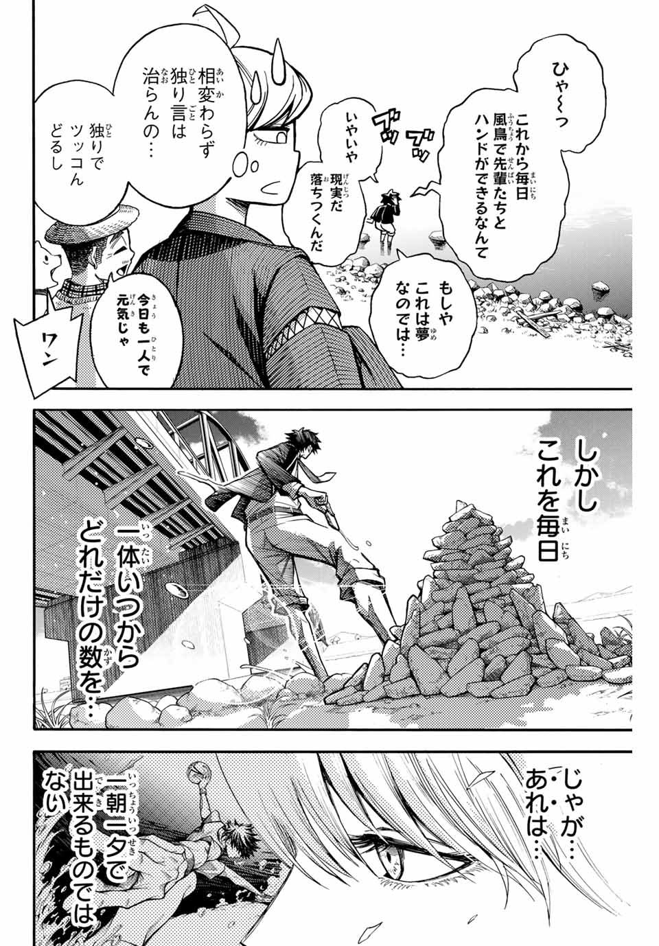 リトルハンズ 第2話 - Page 6