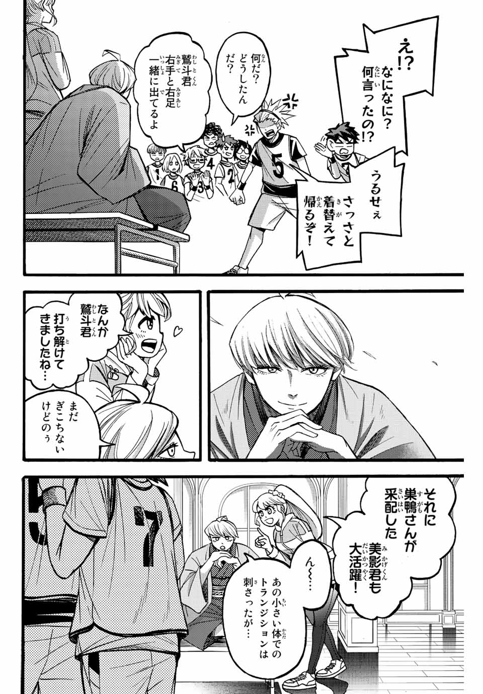 リトルハンズ 第21.2話 - Page 8