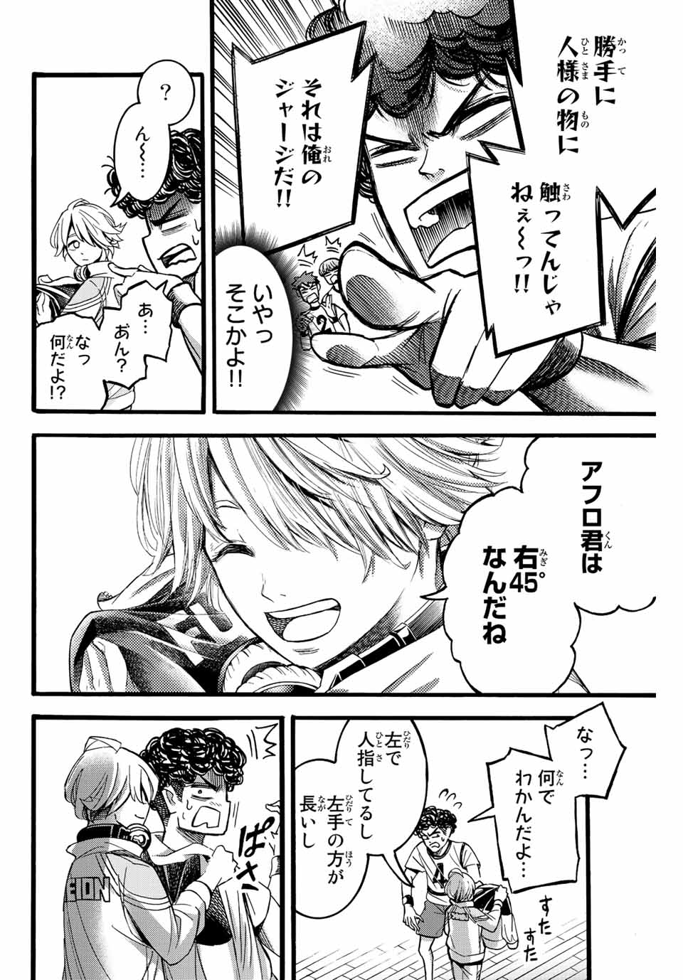 リトルハンズ 第22.1話 - Page 4