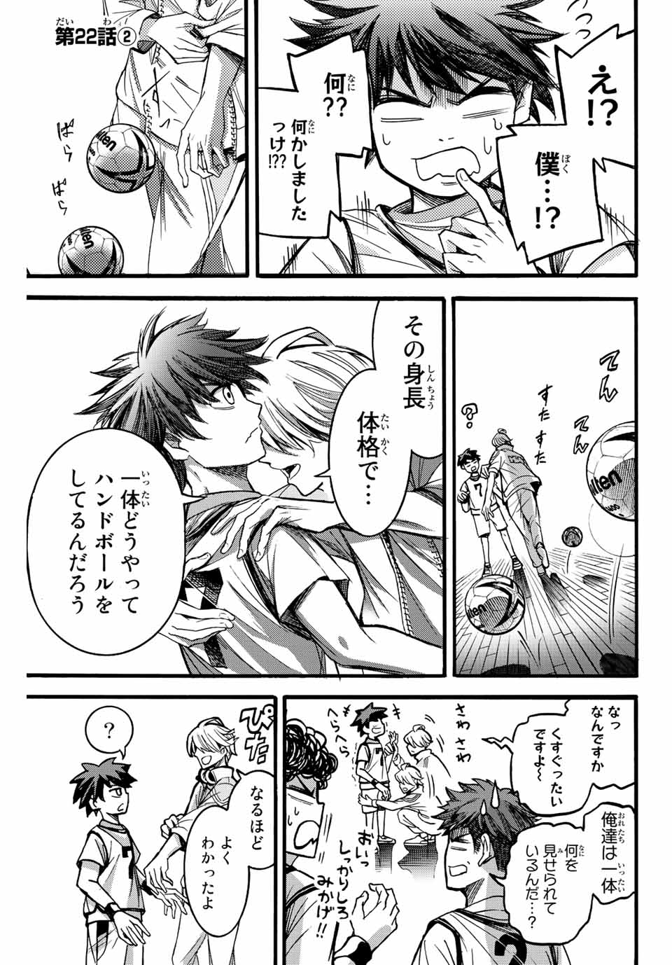 リトルハンズ 第22.2話 - Page 1