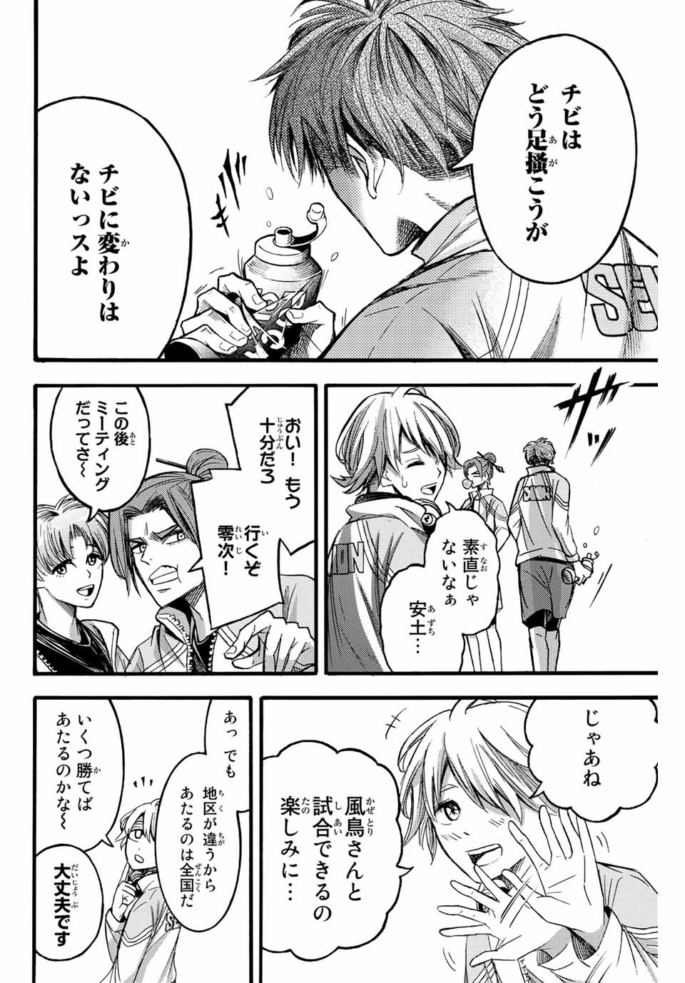 リトルハンズ 第22.2話 - Page 6