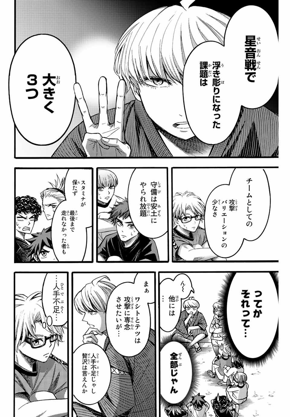 リトルハンズ 第23.1話 - Page 10