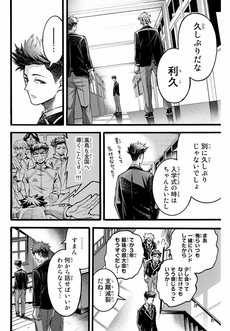 リトルハンズ 第24.1話 - Page 2