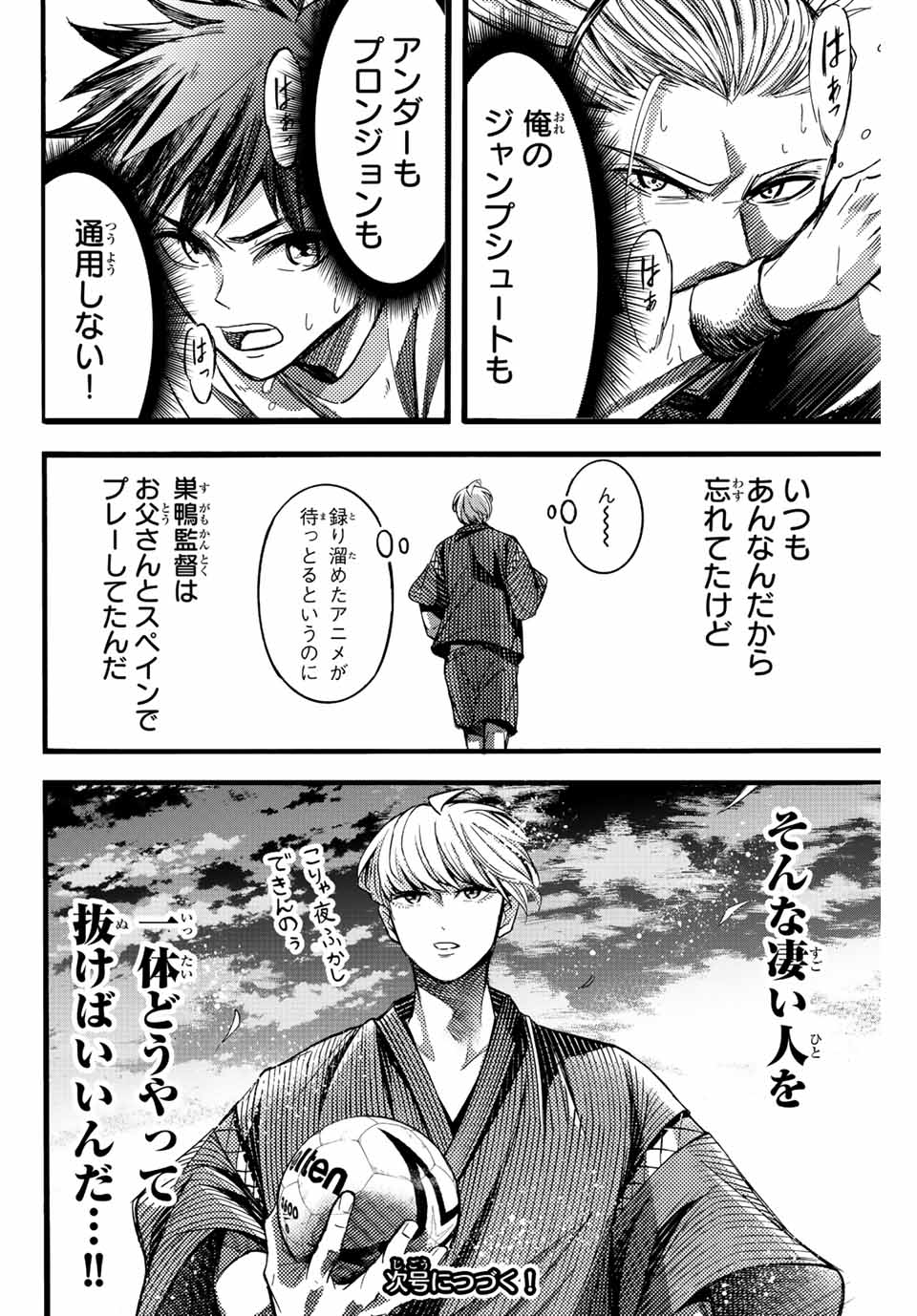 リトルハンズ 第24.1話 - Page 12