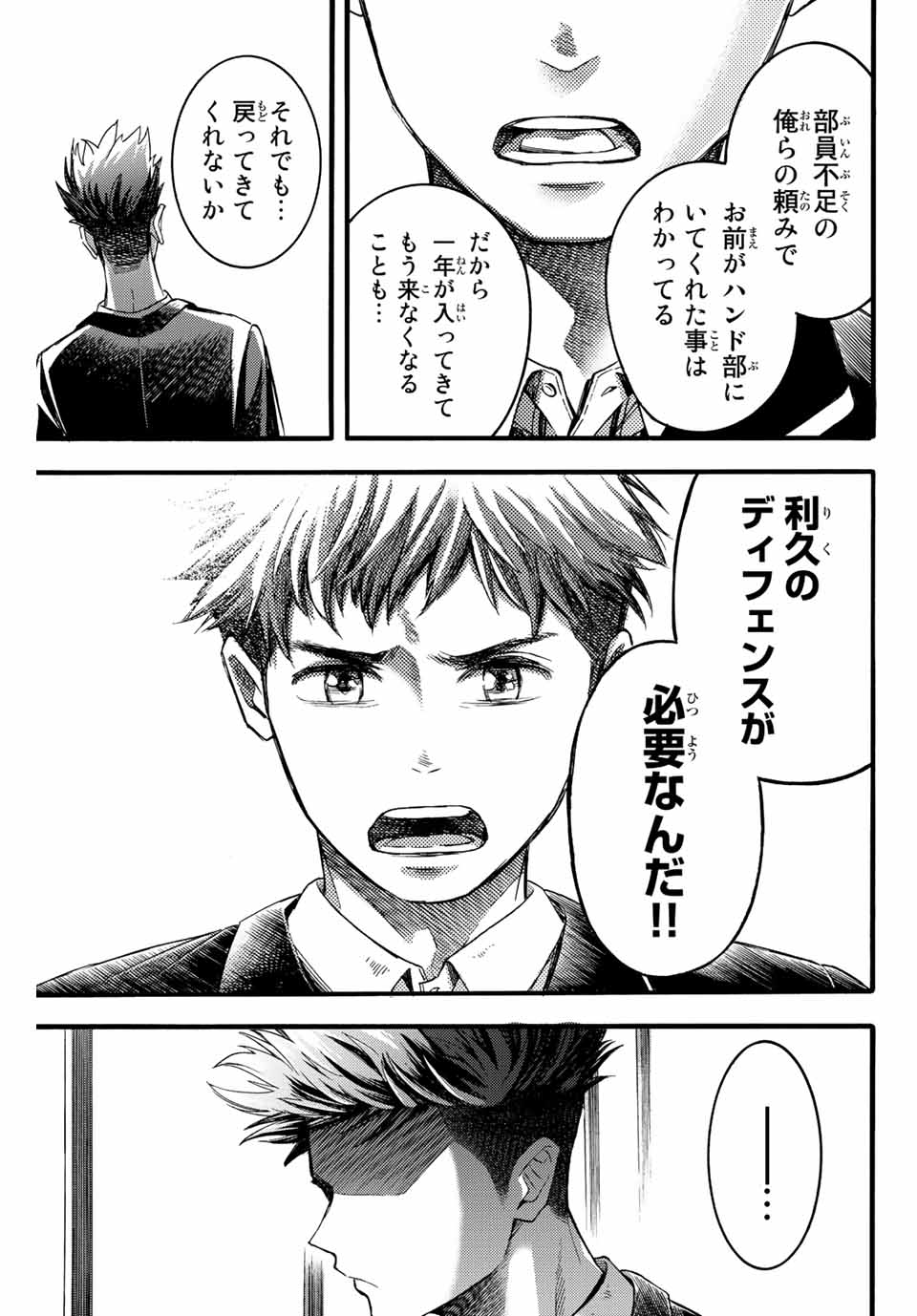 リトルハンズ 第24.1話 - Page 3