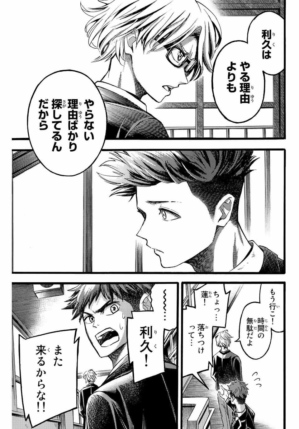 リトルハンズ 第24.1話 - Page 5