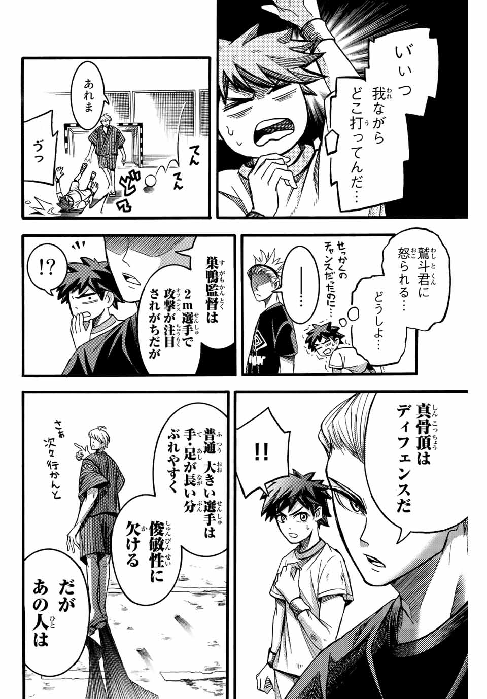 リトルハンズ 第24.1話 - Page 10