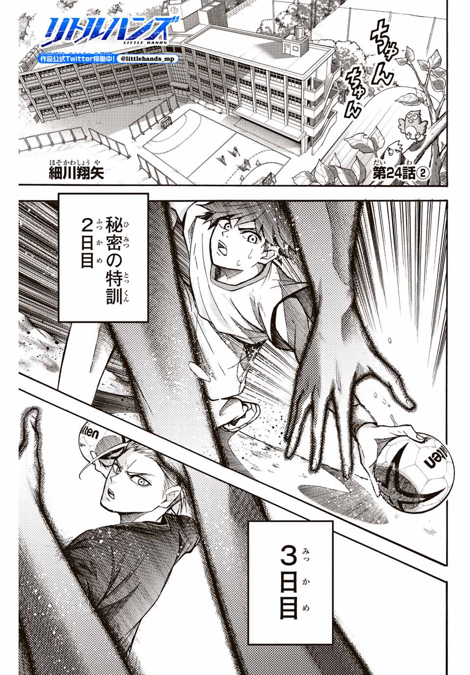 リトルハンズ 第24.2話 - Page 1