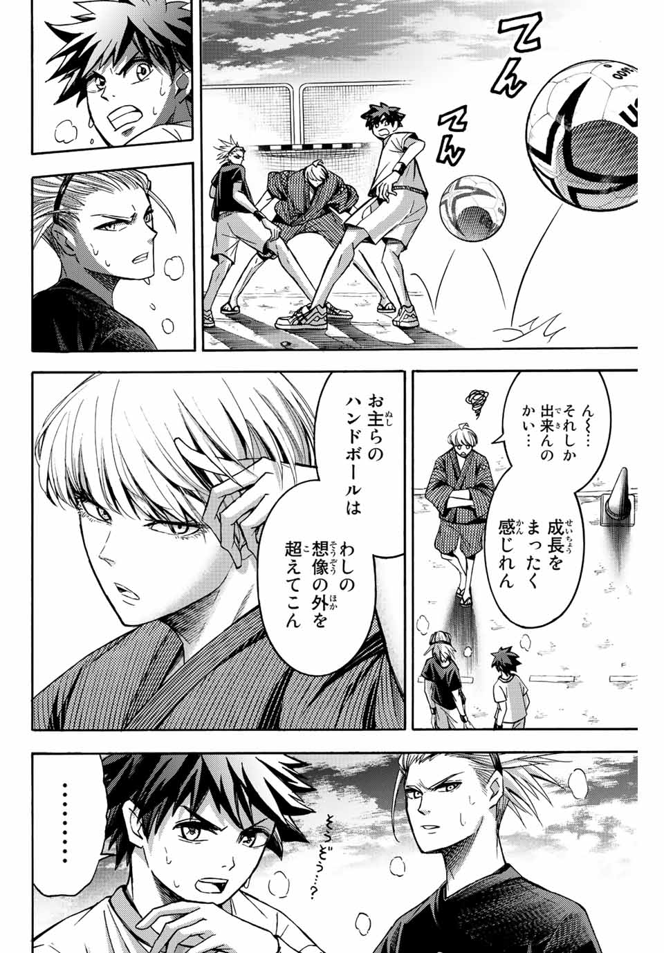 リトルハンズ 第24.2話 - Page 2