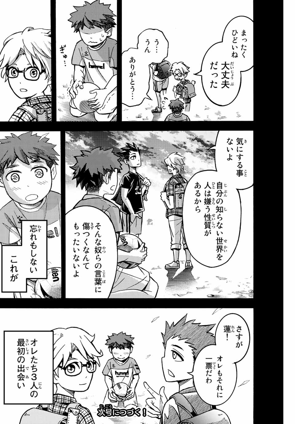 リトルハンズ 第24.2話 - Page 12