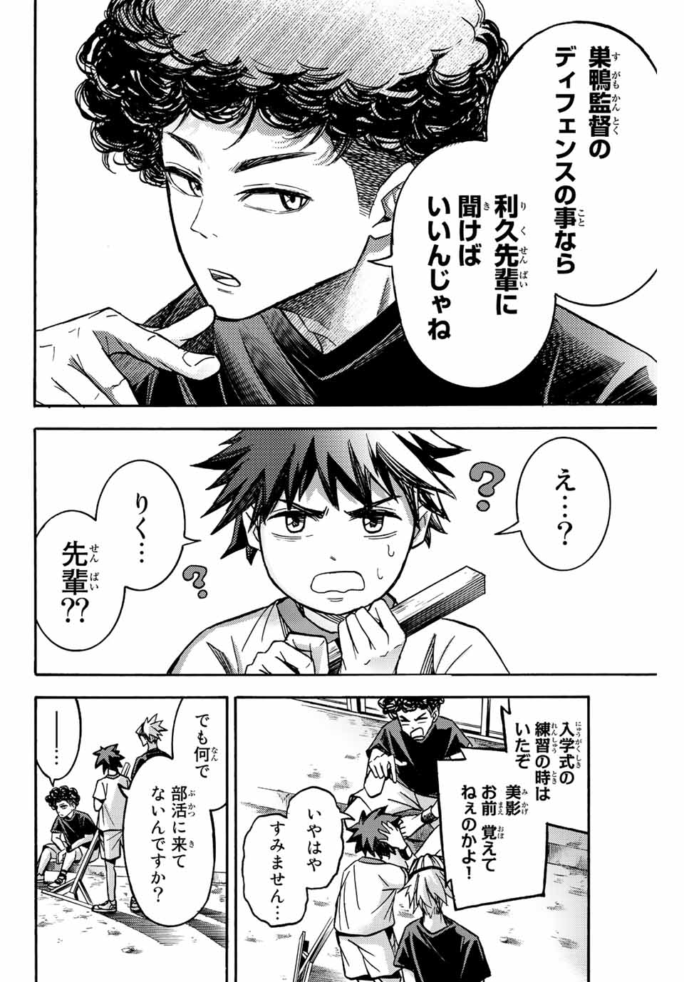 リトルハンズ 第24.2話 - Page 6