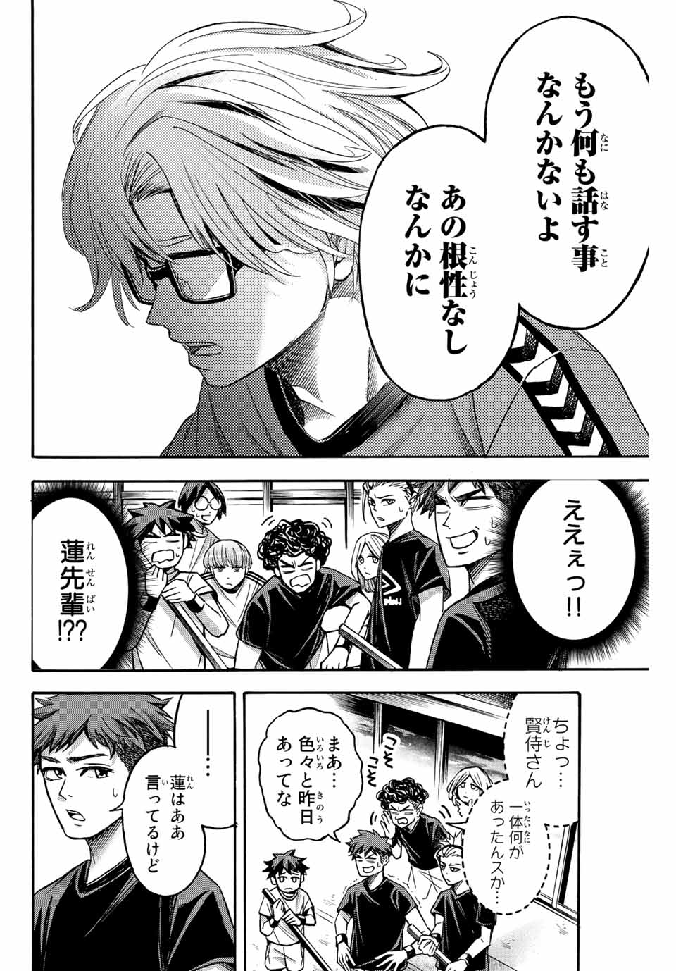 リトルハンズ 第24.2話 - Page 8