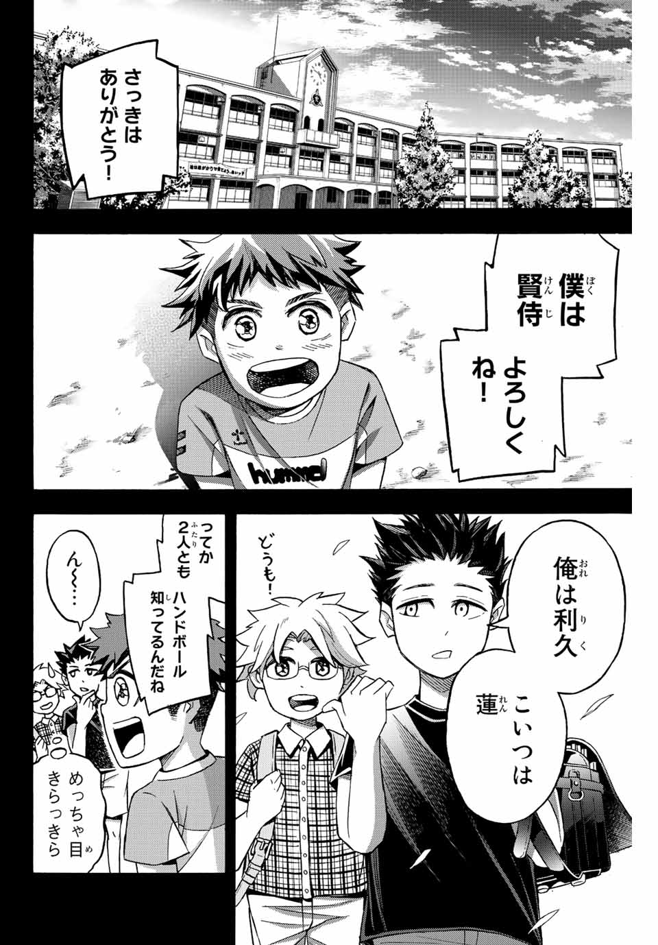 リトルハンズ 第25.1話 - Page 2