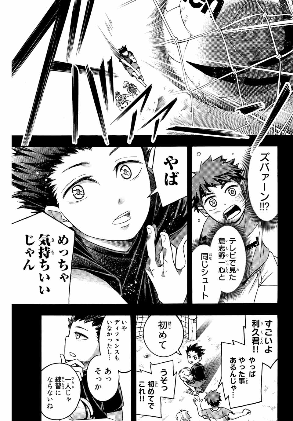 リトルハンズ 第25.1話 - Page 5