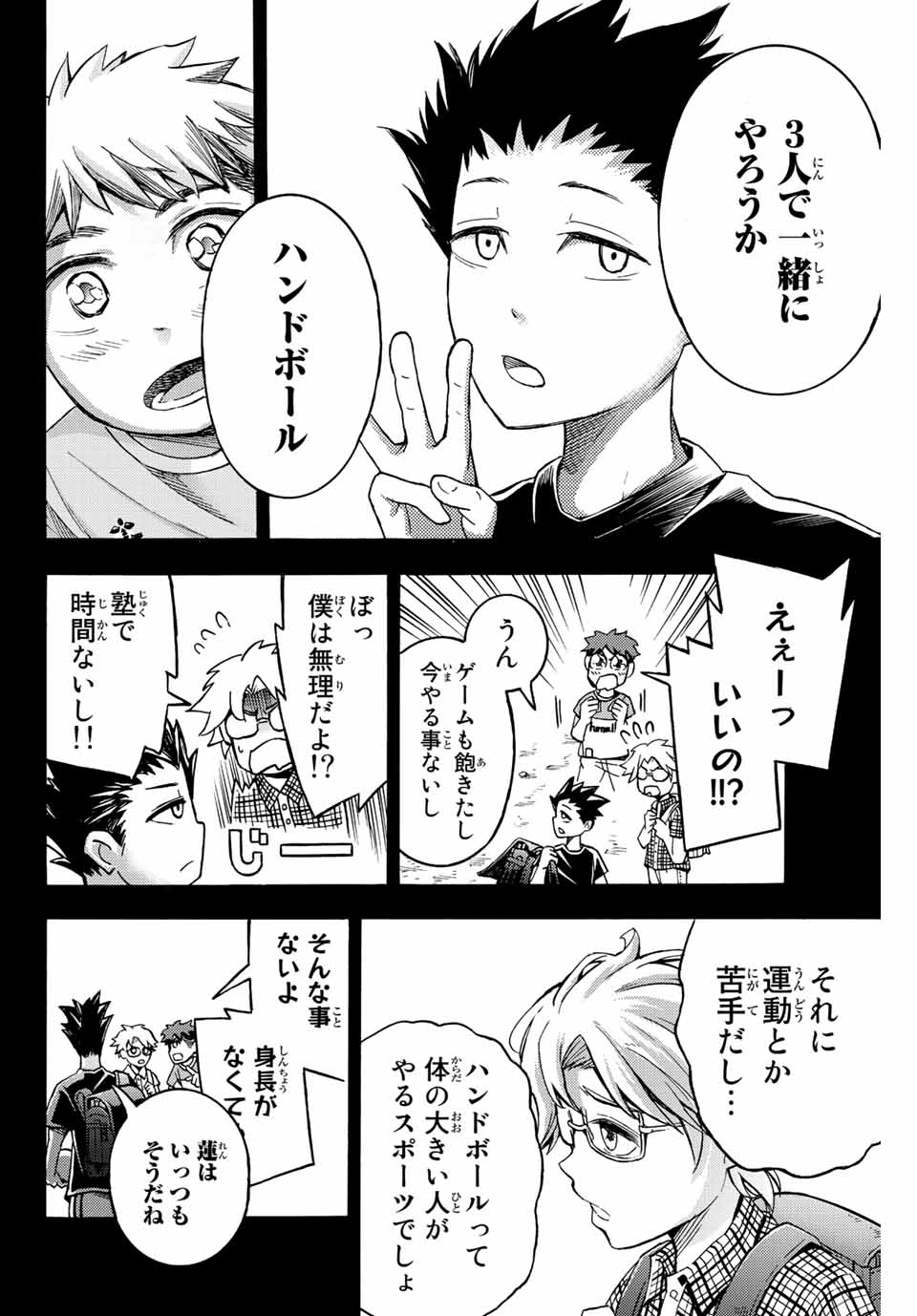 リトルハンズ 第25.1話 - Page 6