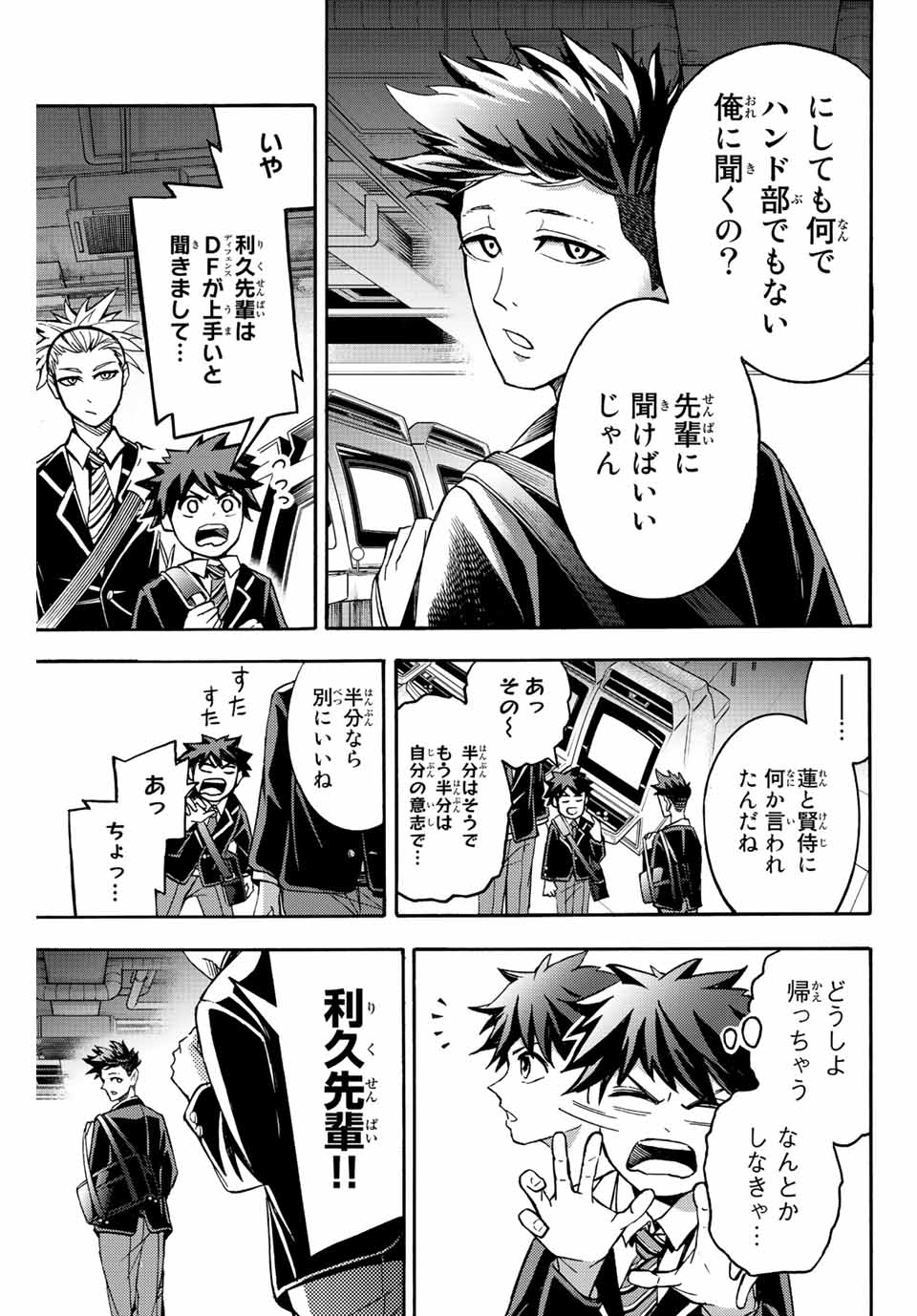 リトルハンズ 第25.2話 - Page 3