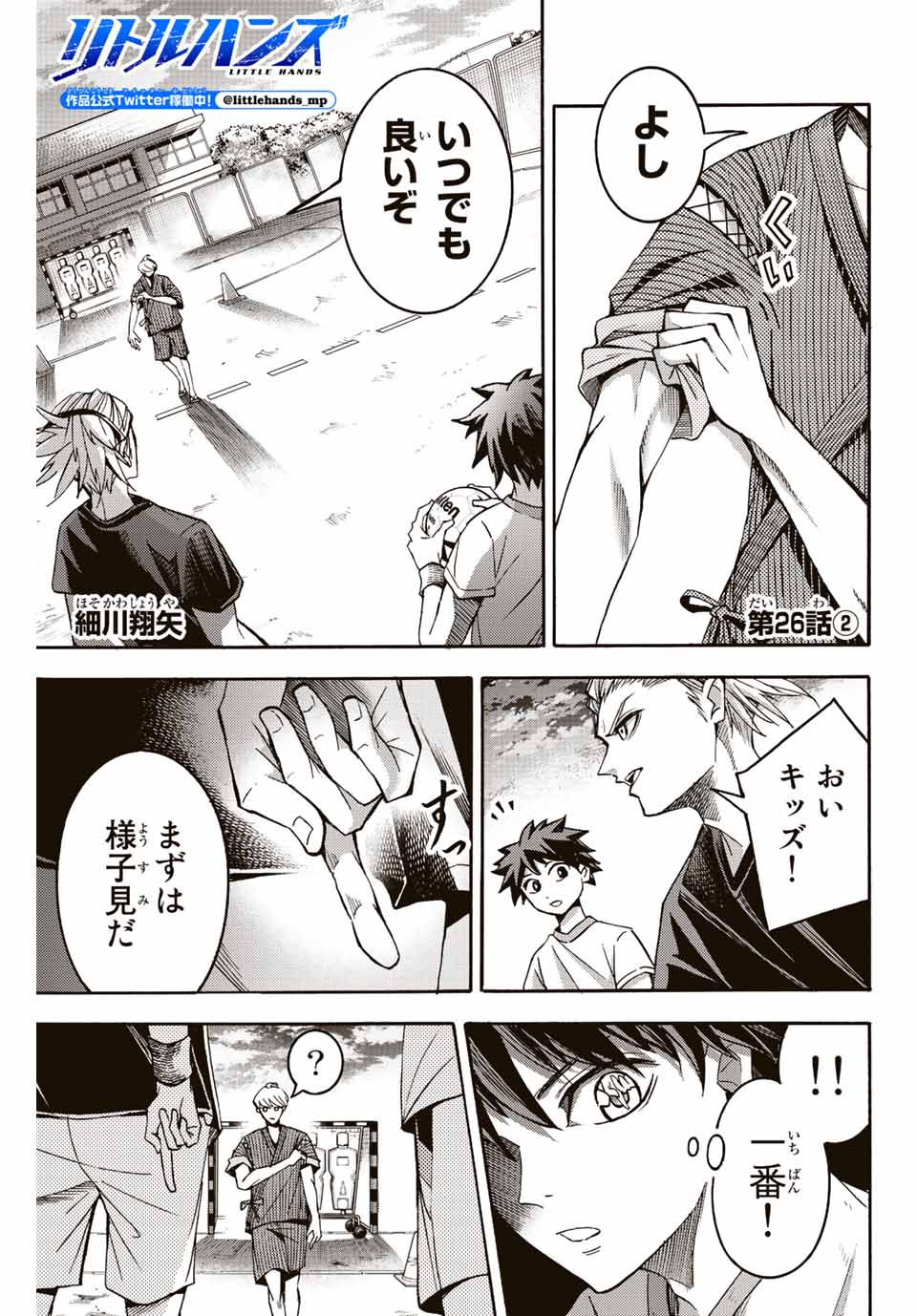 リトルハンズ 第26.2話 - Page 1