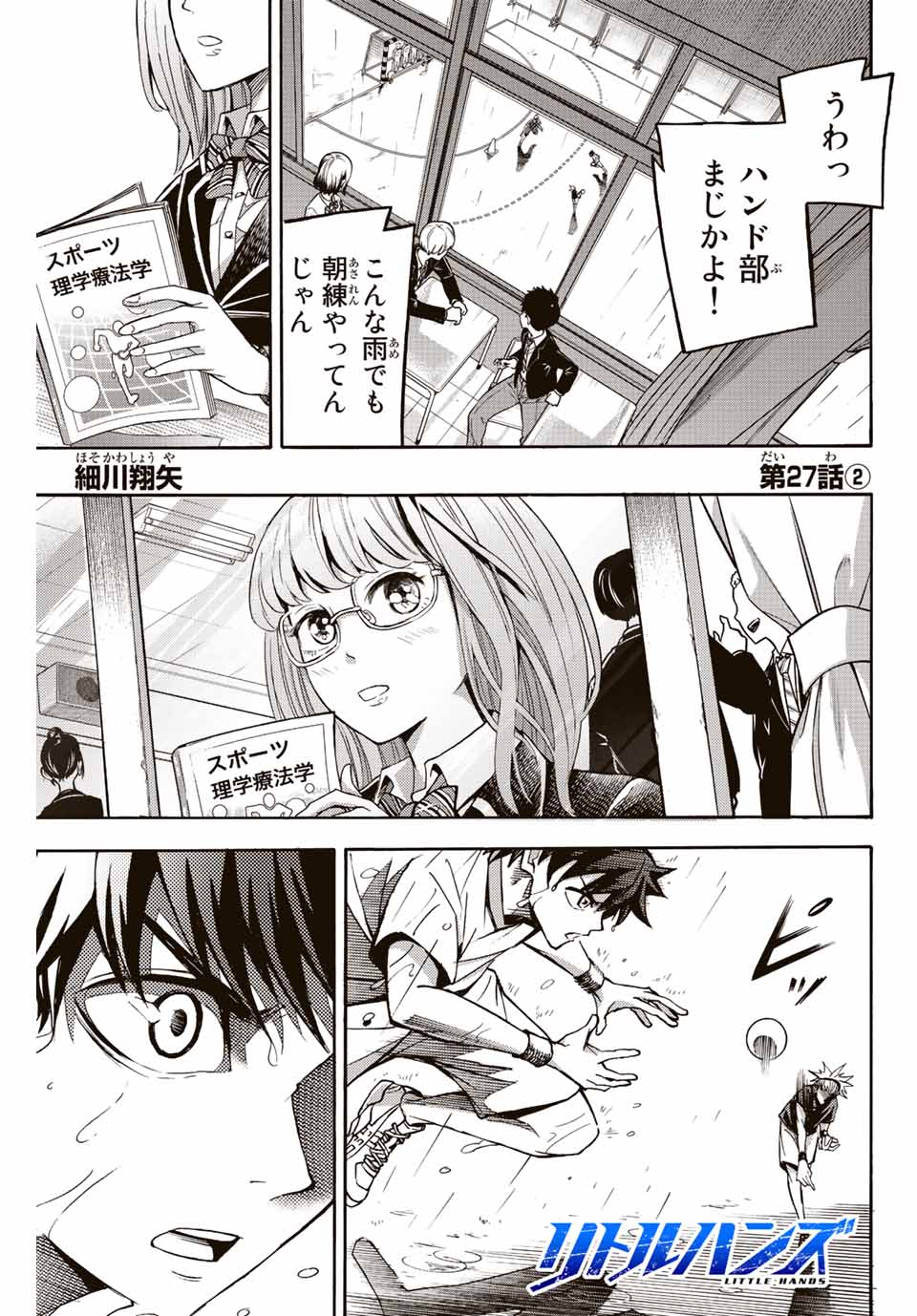 リトルハンズ 第27.2話 - Page 1