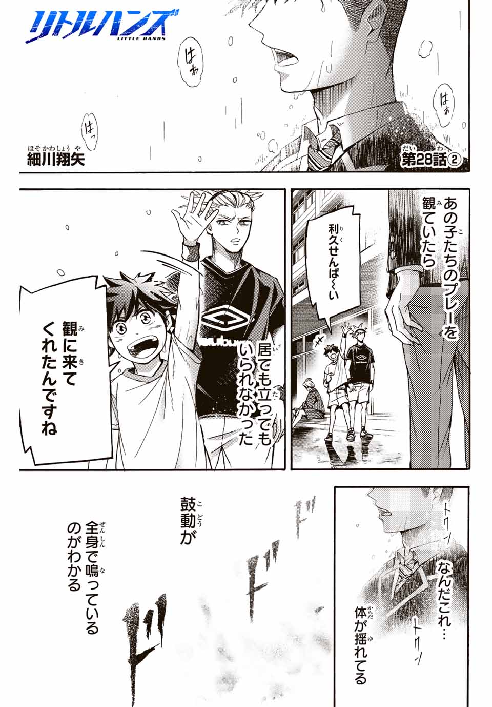 リトルハンズ 第28.2話 - Page 1