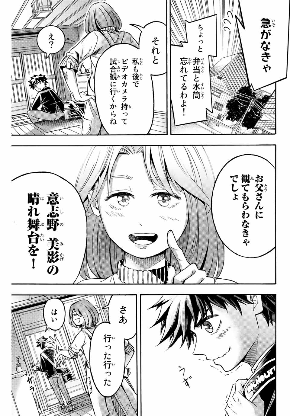 リトルハンズ 第28.2話 - Page 11