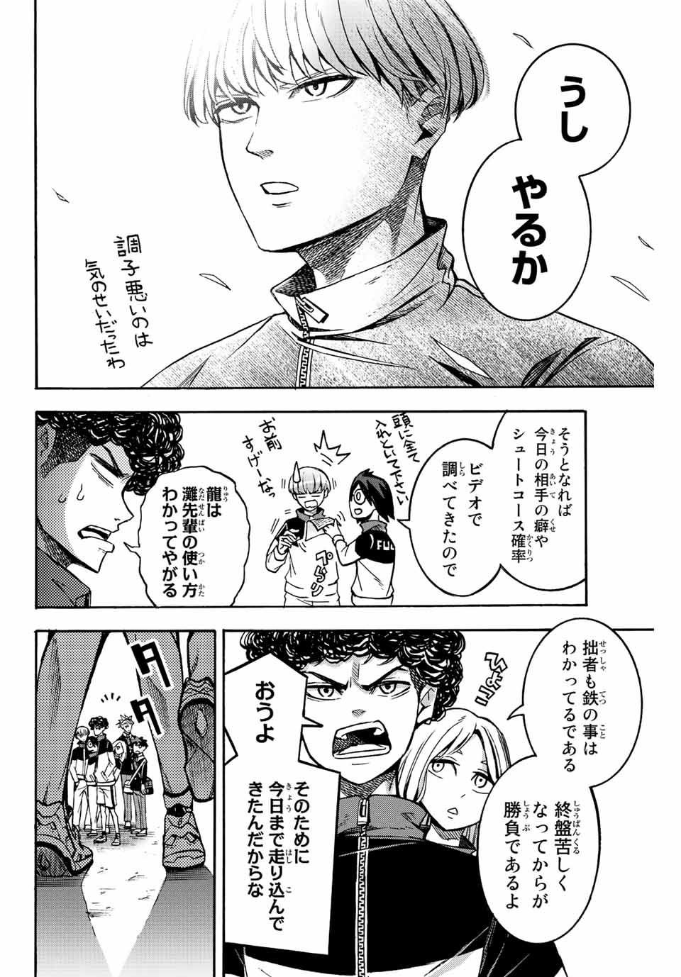 リトルハンズ 第29話 - Page 4