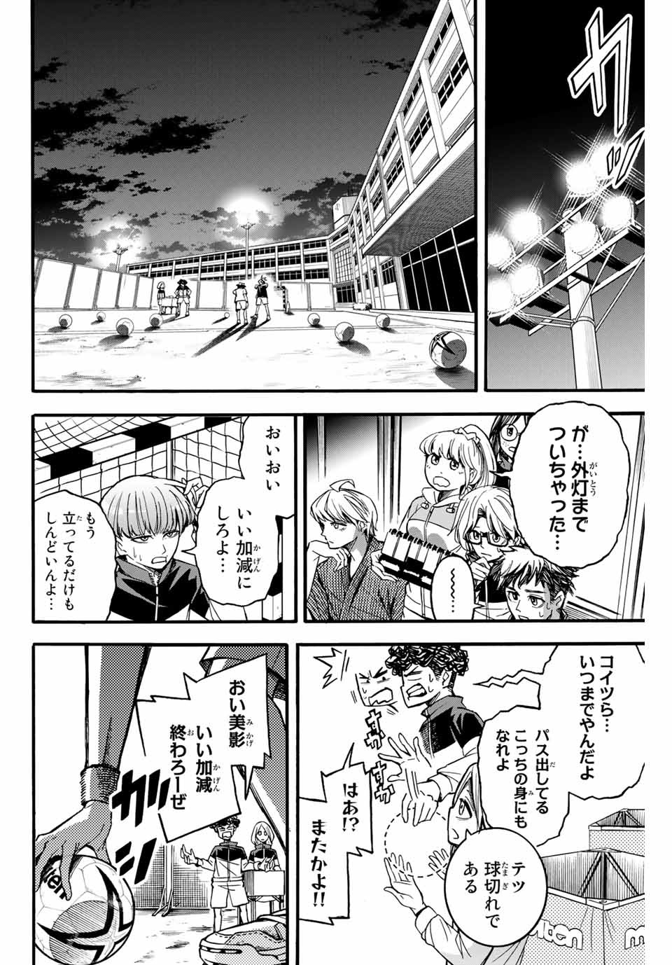 リトルハンズ 第7話 - Page 2