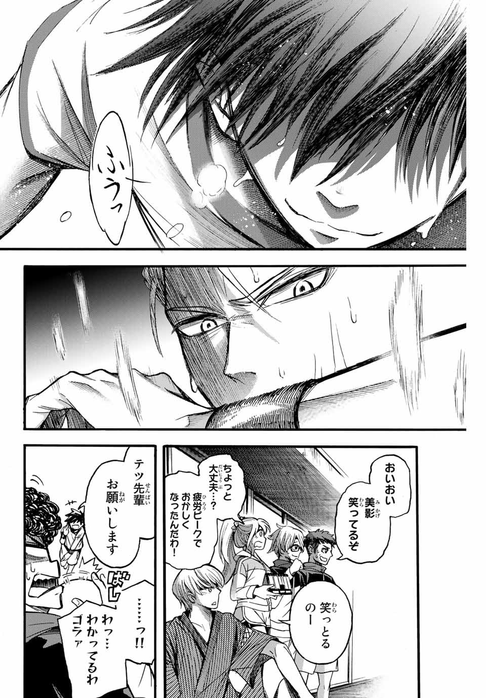 リトルハンズ 第7話 - Page 4