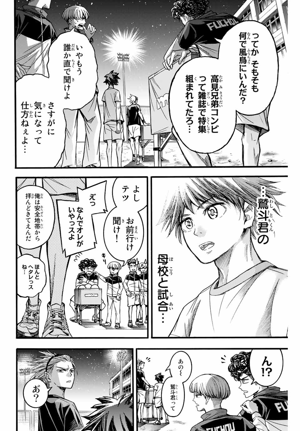 リトルハンズ 第9話 - Page 4