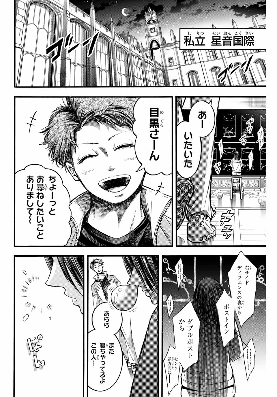 リトルハンズ 第9話 - Page 8